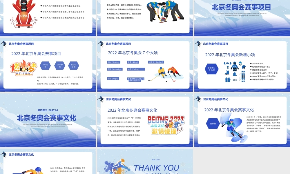 为中国加油冬季奥运会介绍PPT模板.pptx