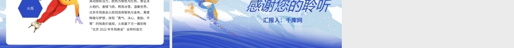 为中国加油冬季奥运会介绍PPT模板.pptx