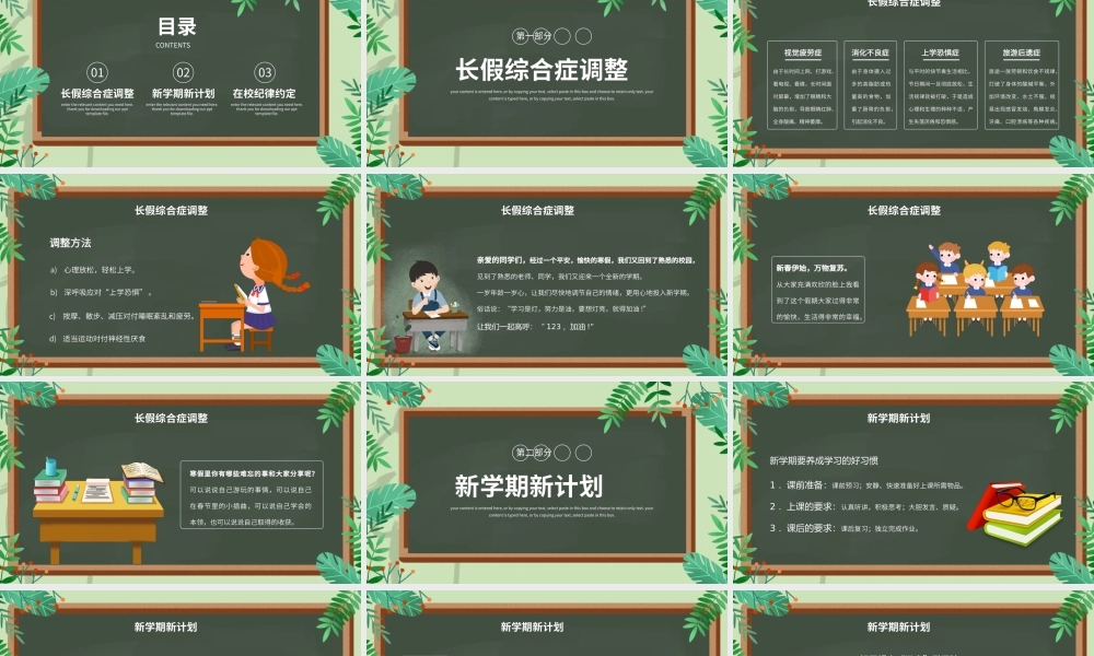 卡通风春季开学季小学生开学第一课PPT模板.pptx