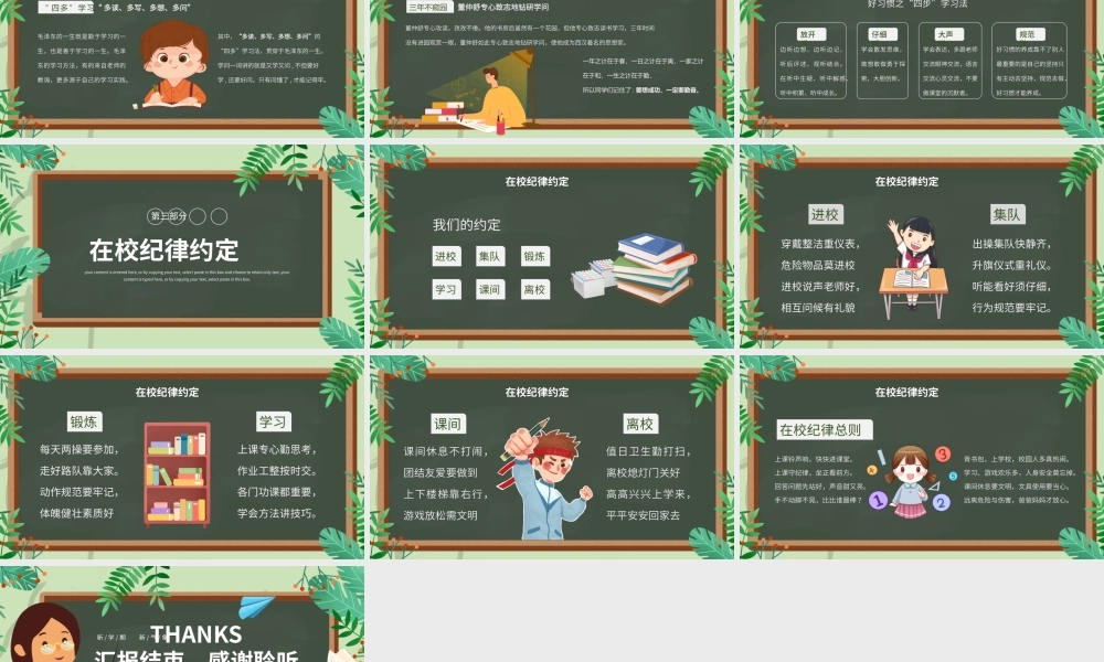 卡通风春季开学季小学生开学第一课PPT模板.pptx