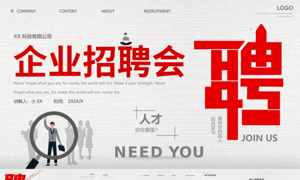红灰色简约创意企业招聘会PPT通用模板 .pptx