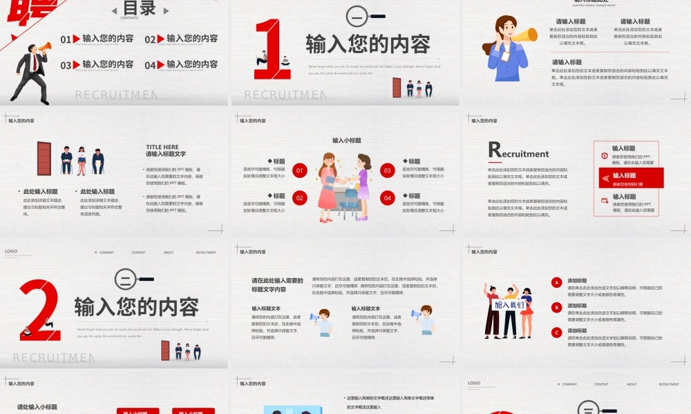红灰色简约创意企业招聘会PPT通用模板 .pptx