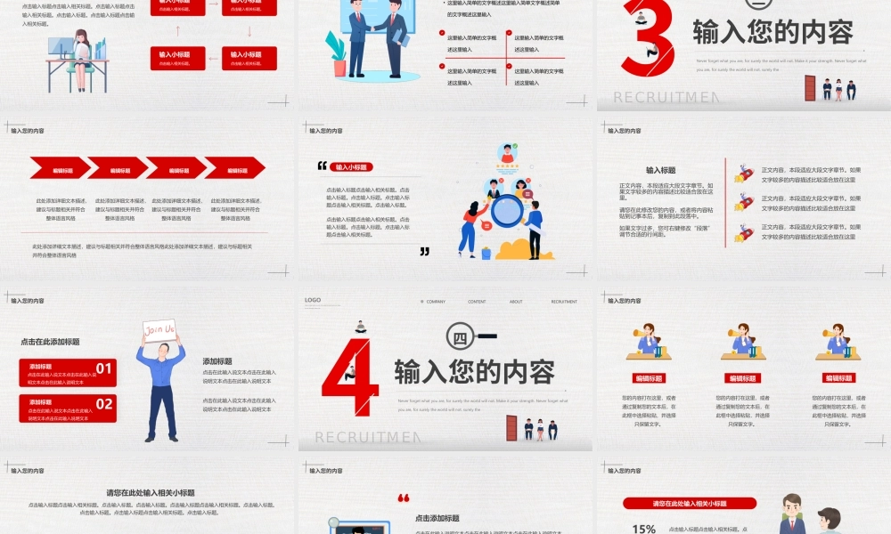 红灰色简约创意企业招聘会PPT通用模板 .pptx