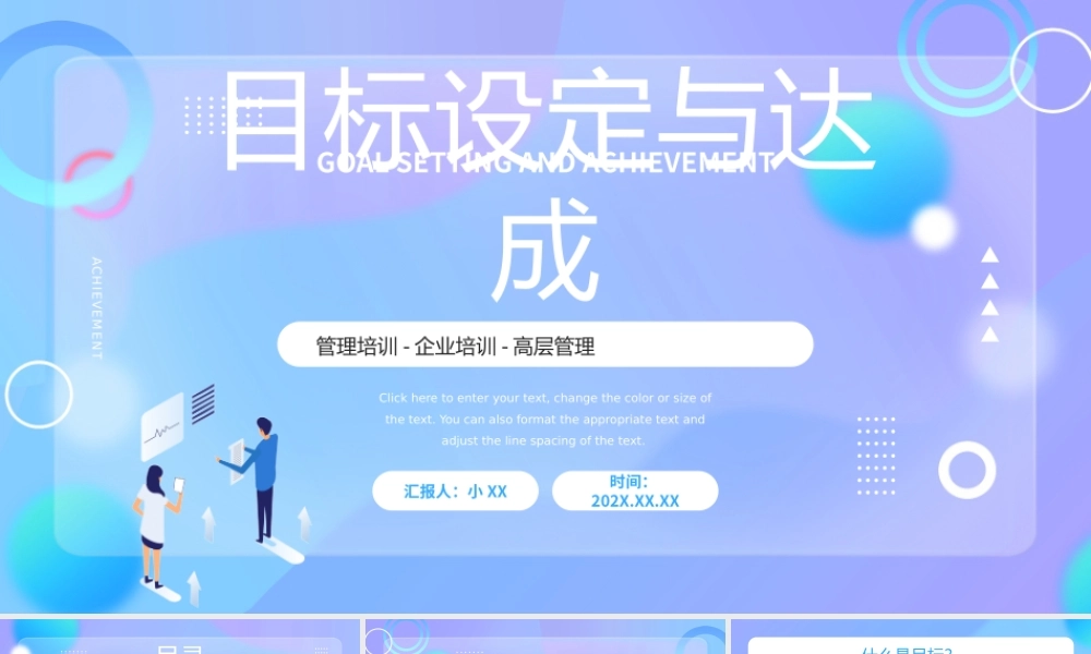 紫色创意毛玻璃目标设定与达成商务培训PPT模板.pptx