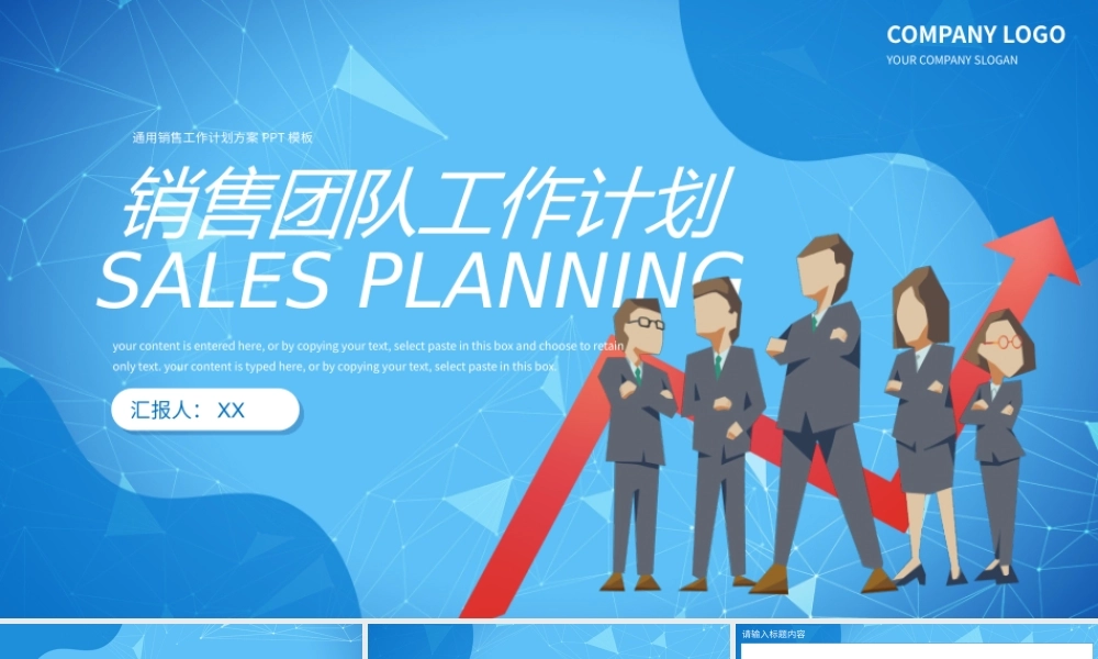蓝色扁平商务风销售计划总结PPT模板.pptx