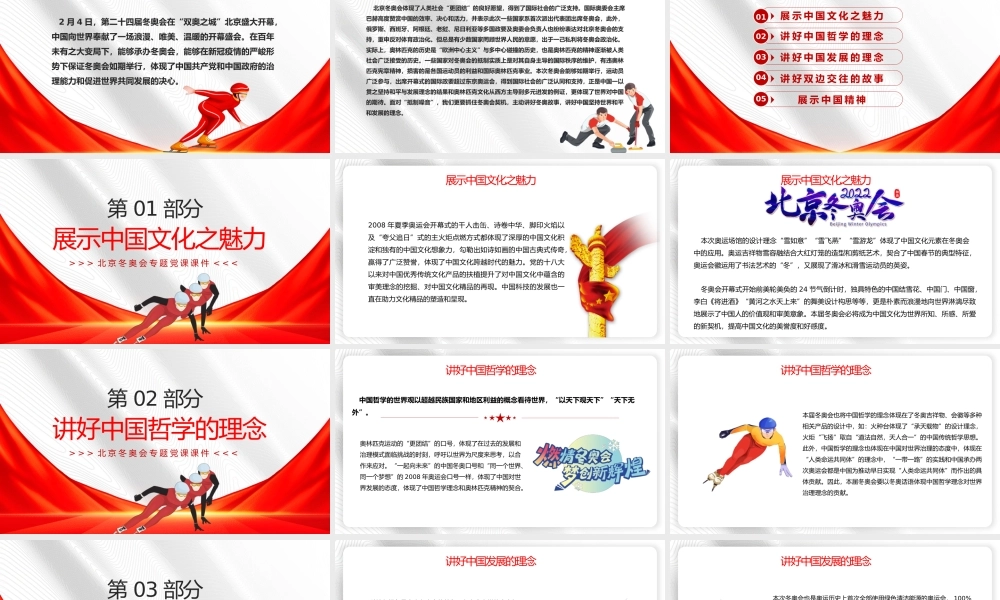 红色党政以冬奥会为契机讲好中国故事PPT模板.pptx