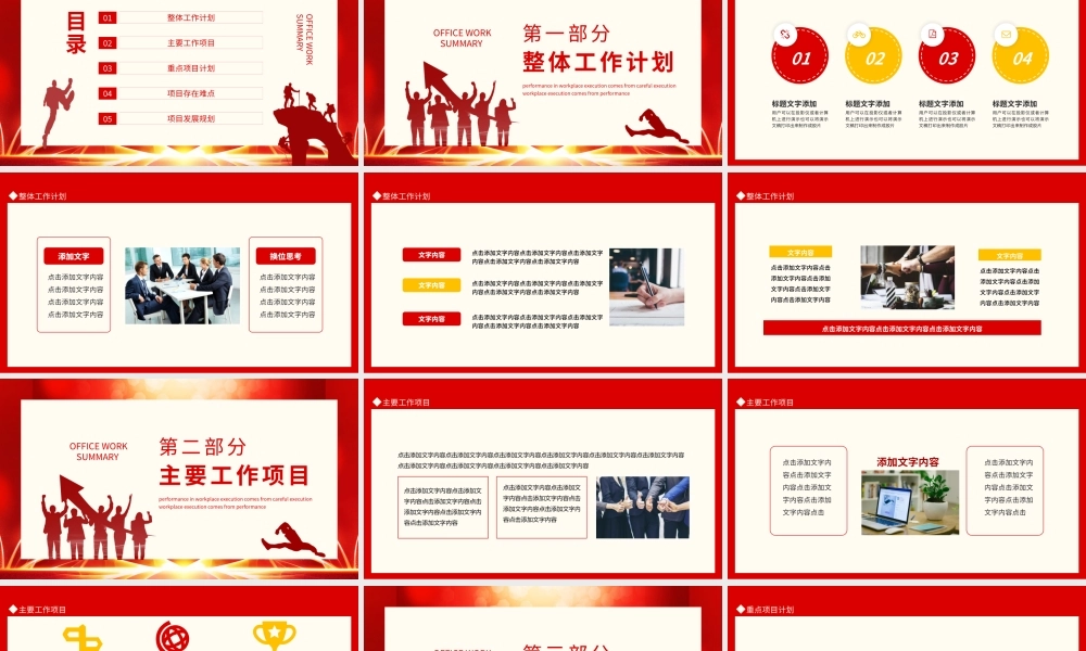 奋进新征程公司企业团队开年工作计划汇报动态PPT.pptx