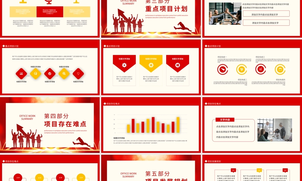 奋进新征程公司企业团队开年工作计划汇报动态PPT.pptx