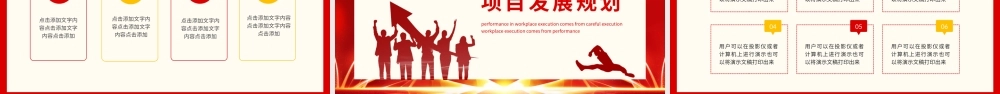 奋进新征程公司企业团队开年工作计划汇报动态PPT.pptx