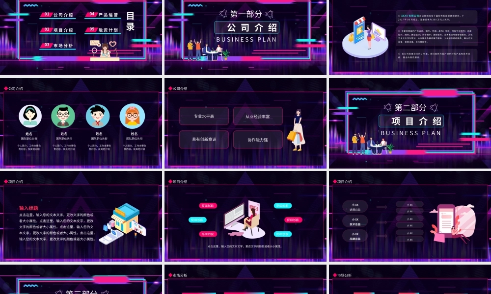 抖音商业计划书动态PPT.PPTX