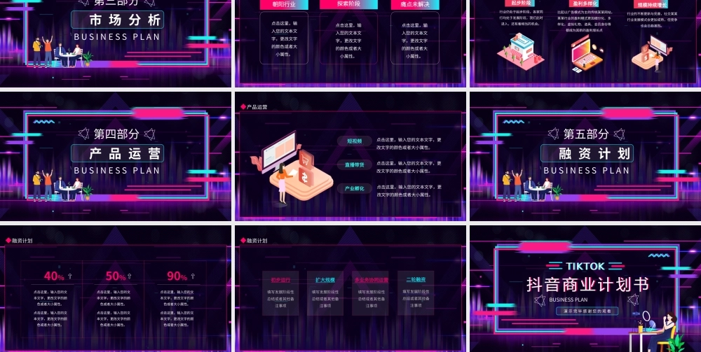抖音商业计划书动态PPT.PPTX
