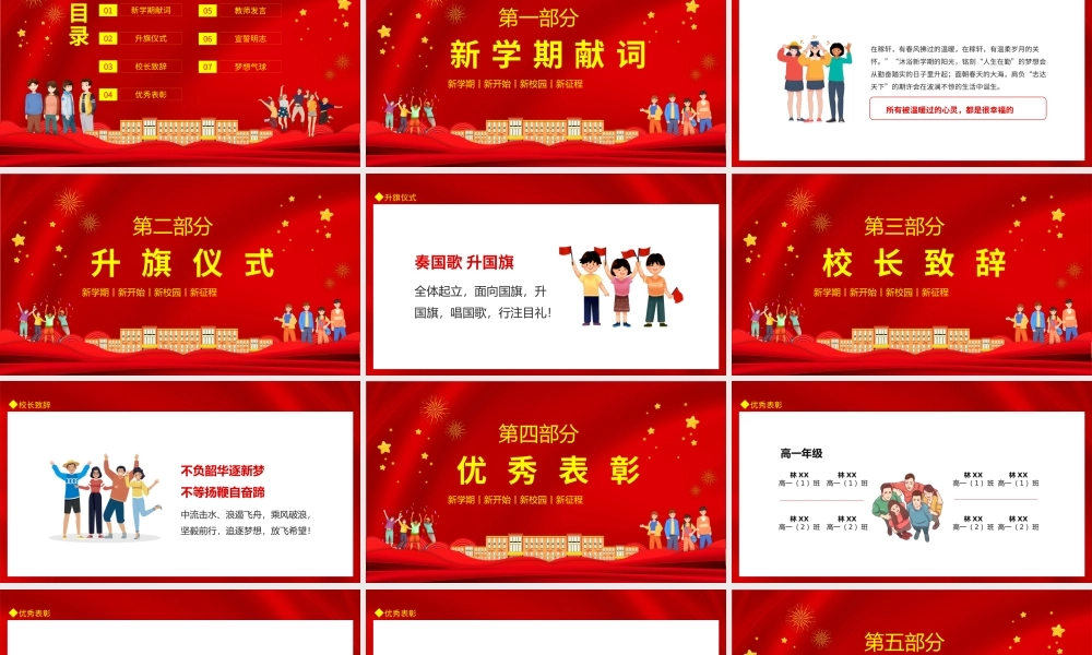 新学期新开始新校园新征程高中开学典礼动态PPT.pptx