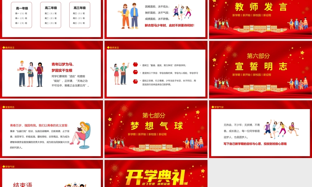新学期新开始新校园新征程高中开学典礼动态PPT.pptx