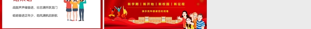 新学期新开始新校园新征程高中开学典礼动态PPT.pptx