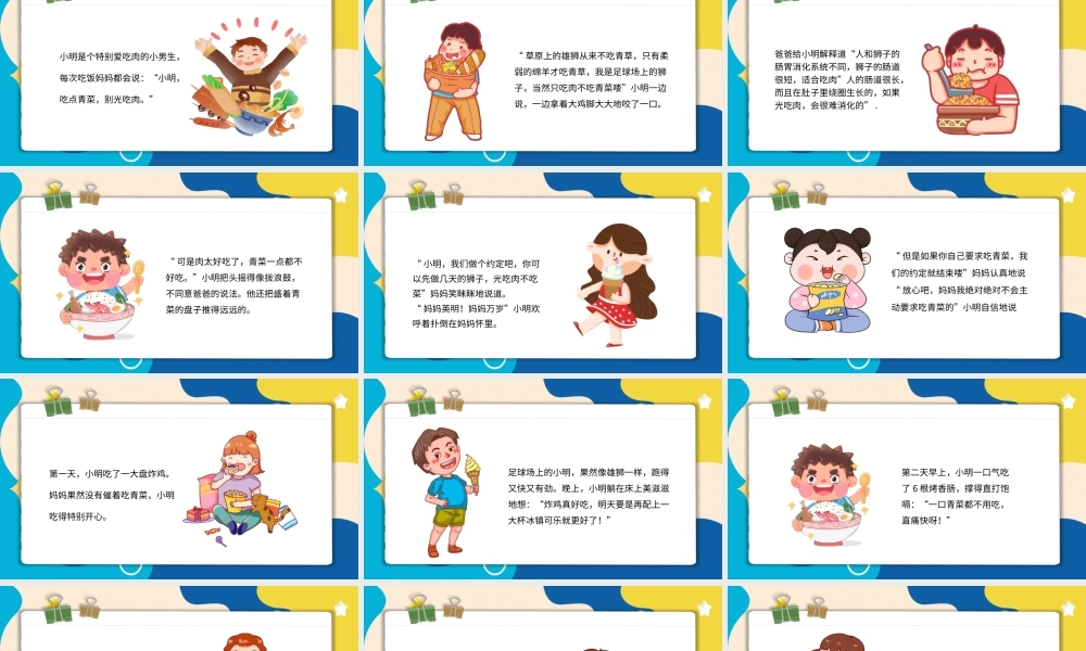 创意卡通风儿童健康教育课件PPT模板.pptx