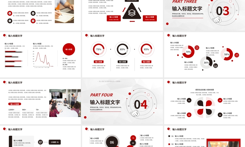 红色简约商务企业岗位招聘会PPT通用模板.pptx