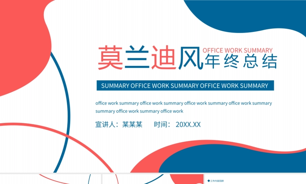 莫兰迪风年终总结动态PPT模板.pptx