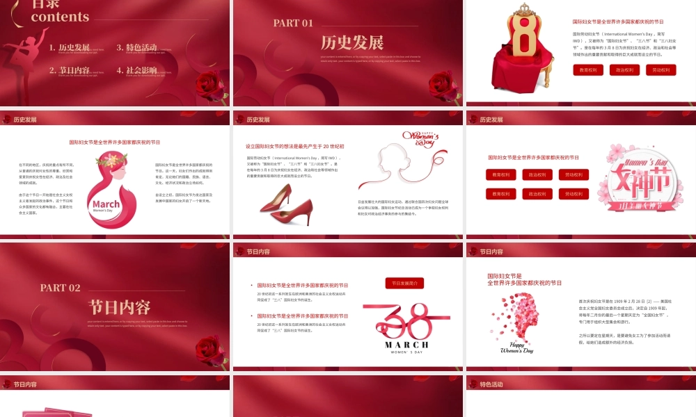 红色三八妇女节节日介绍PPT模板.pptx