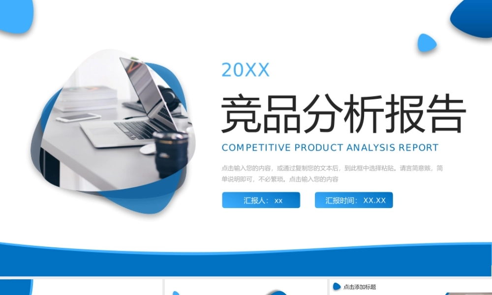 蓝色商务风竞品分析报告项目工作总结PPT模板.pptx