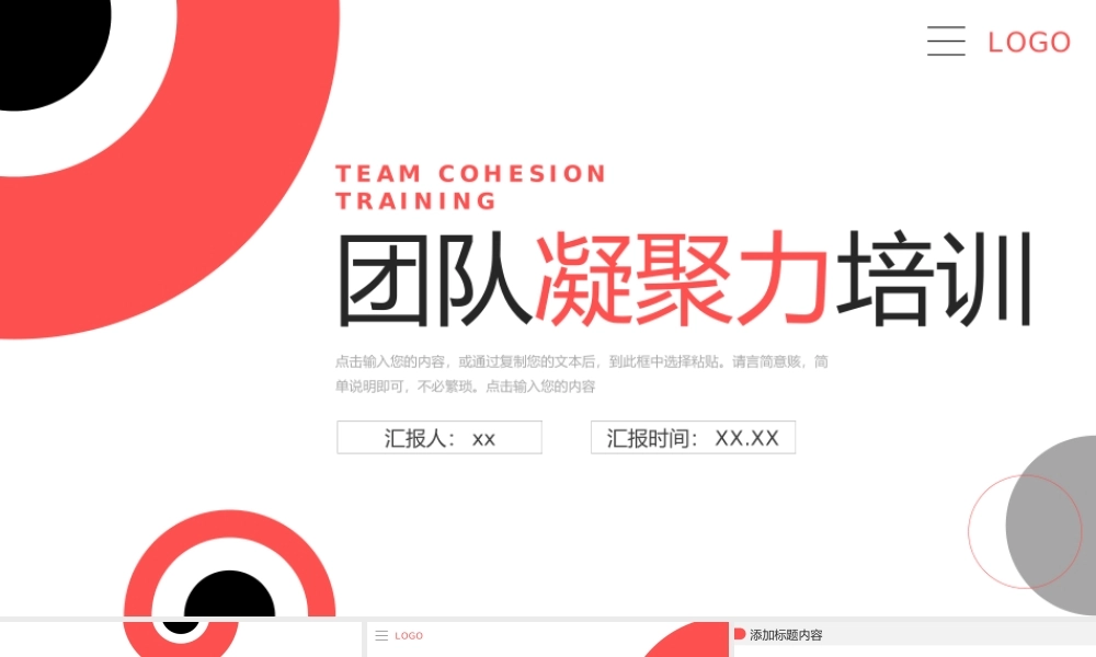 创意简洁团队凝聚力培训企业员工管理PPT模板.pptx