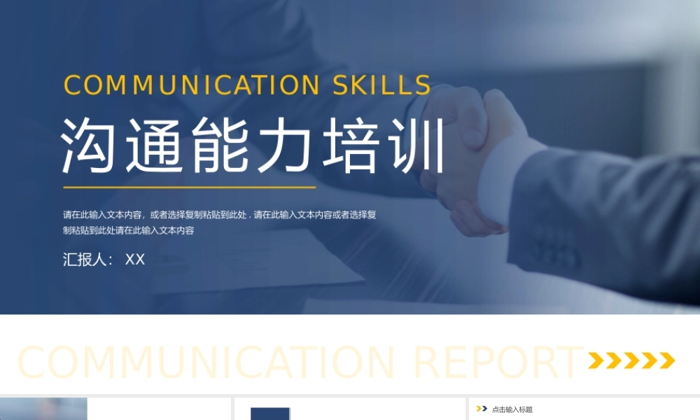 渐变深蓝沟通能力培训技巧客户关系维护PPT模板.pptx