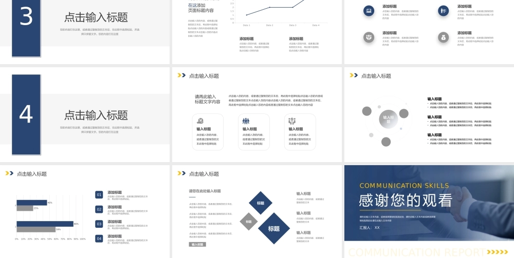 渐变深蓝沟通能力培训技巧客户关系维护PPT模板.pptx