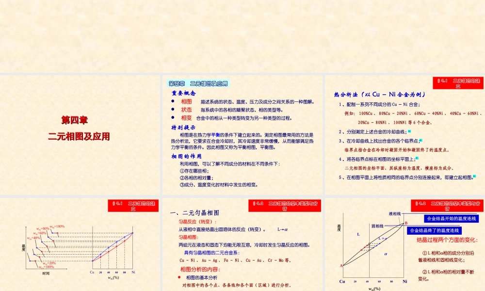 大学工程材料课件第四章二元相图及应用.ppt