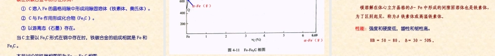大学工程材料课件第四章二元相图及应用.ppt