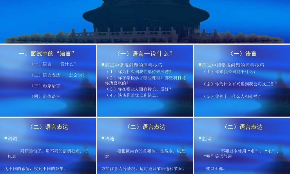 面试中的脱颖而出.ppt