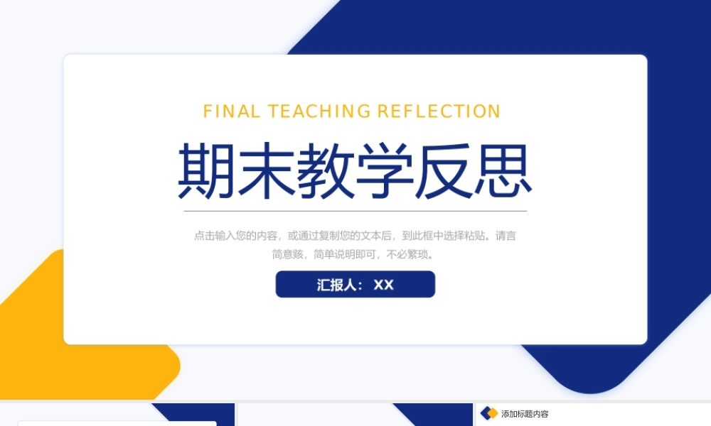 撞色简约期末教学反思教师教育工作汇报PPT模板.pptx