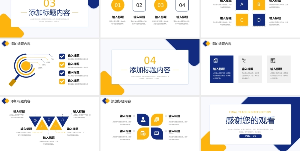 撞色简约期末教学反思教师教育工作汇报PPT模板.pptx