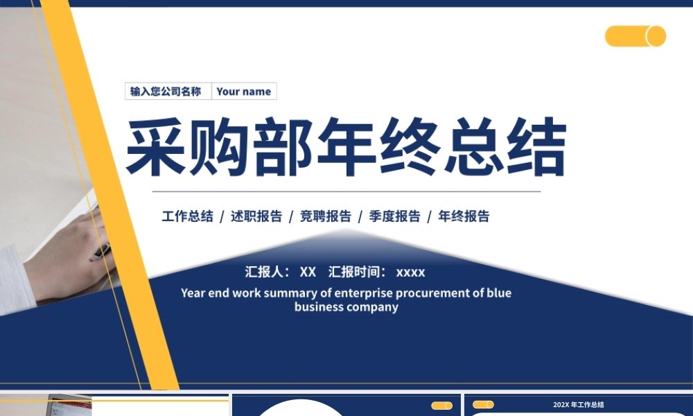 商务采购部年终总结计划PPT模板.pptx