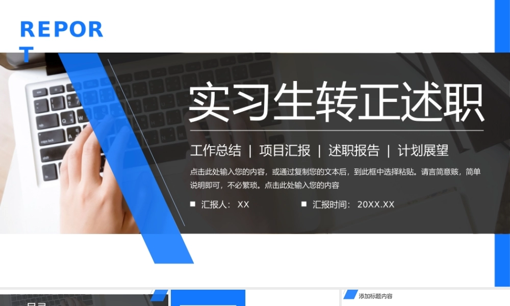 商务风实习生转正述职报告工作计划总结PPT模板.pptx
