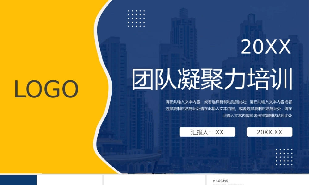 企业文化团队凝聚力培训员工个人建设PPT模板.pptx