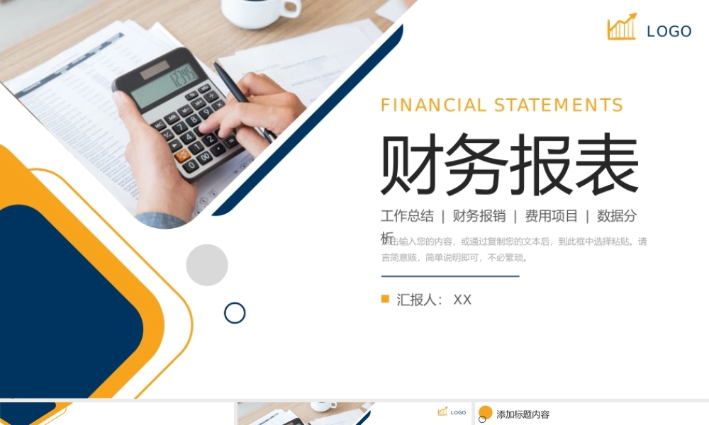 商务风财务报表企业部门工作汇报PPT模板.pptx