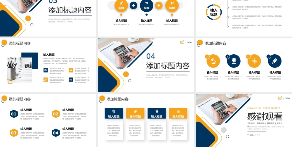 商务风财务报表企业部门工作汇报PPT模板.pptx