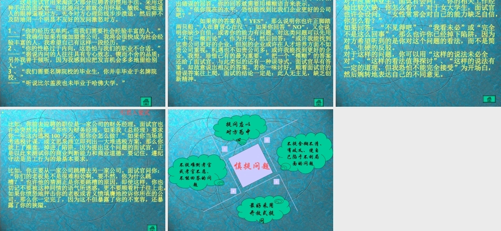面试中的语言沟通技巧.ppt