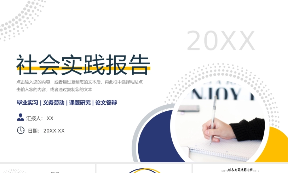 极简风社会实践报告毕业实习论文答辩PPT模板.pptx