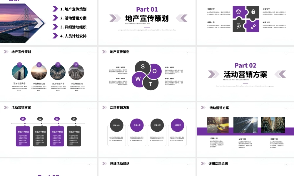 建筑工程商业提案房地产项目策划方案PPT模板.pptx