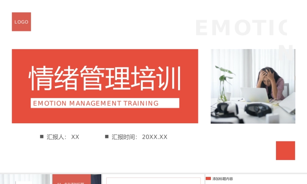 简约情绪管理培训员工心理压力调节PPT模板.pptx