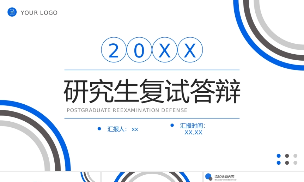 蓝黑撞色研究生复试答辩学术论文汇报PPT模板.pptx