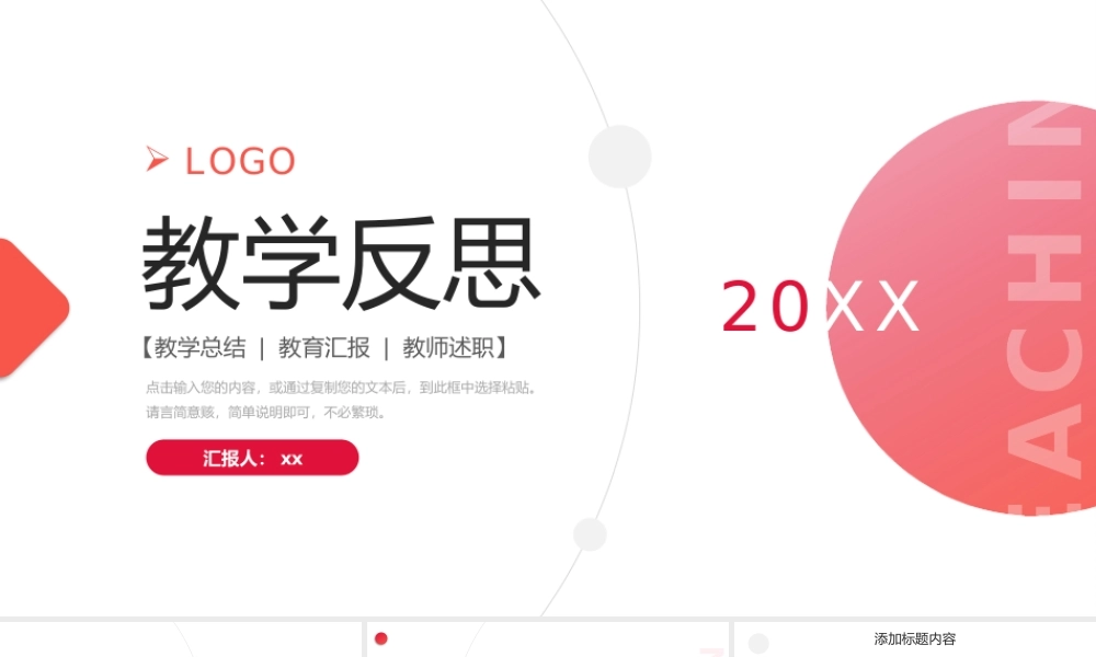 橙红渐变教学反思教师教育工作总结PPT模板.pptx