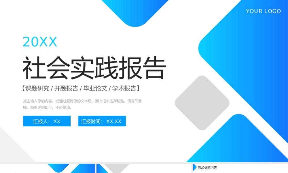 蓝色渐变社会实践报告论文答辩演讲PPT模板.pptx