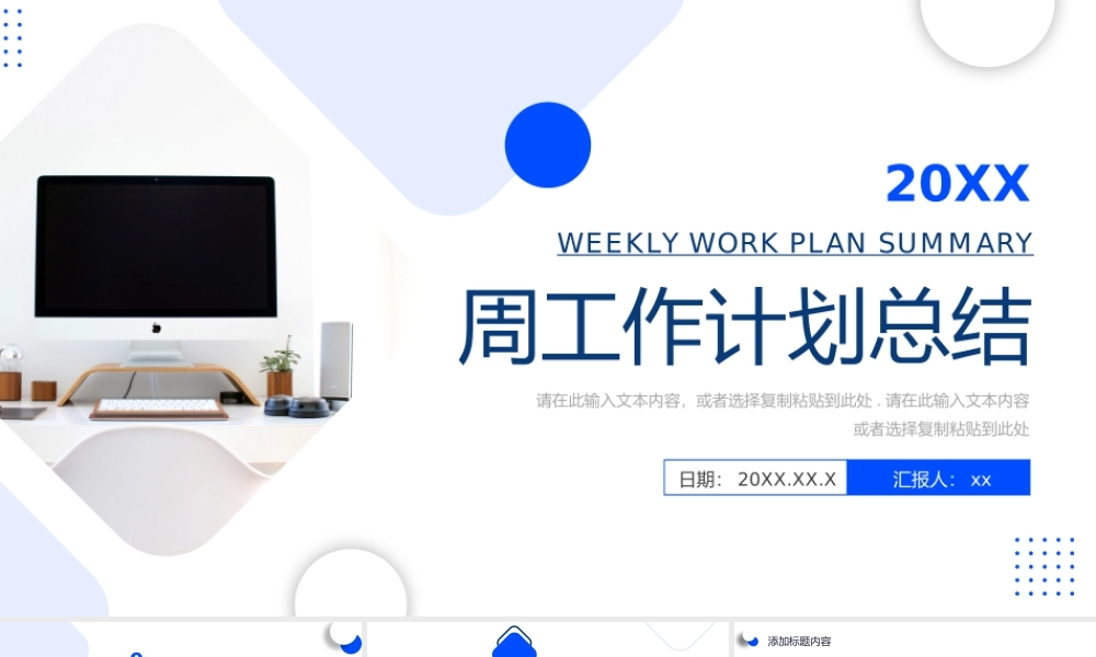 蓝色商务周工作计划总结述职报告PPT模板.pptx