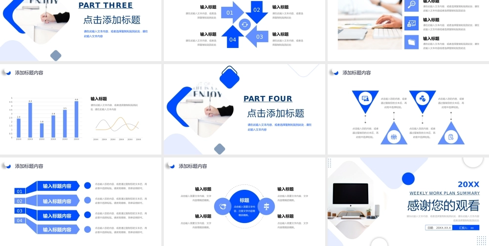 蓝色商务周工作计划总结述职报告PPT模板.pptx