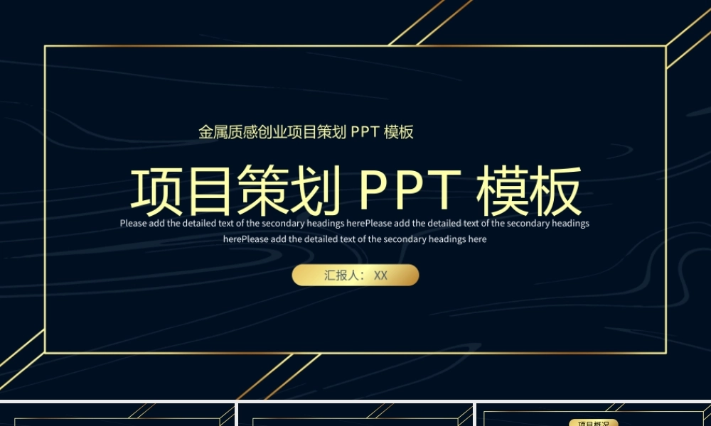科技感商业项目计划书商务活动策划方案PPT模板.pptx