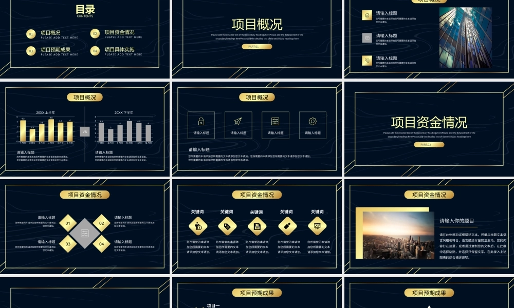 科技感商业项目计划书商务活动策划方案PPT模板.pptx