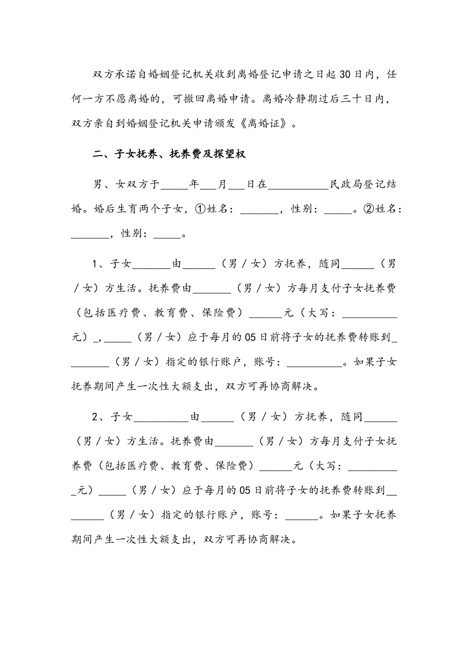 两篇稿2022年两个子女离婚协议书范文.docx_第3页