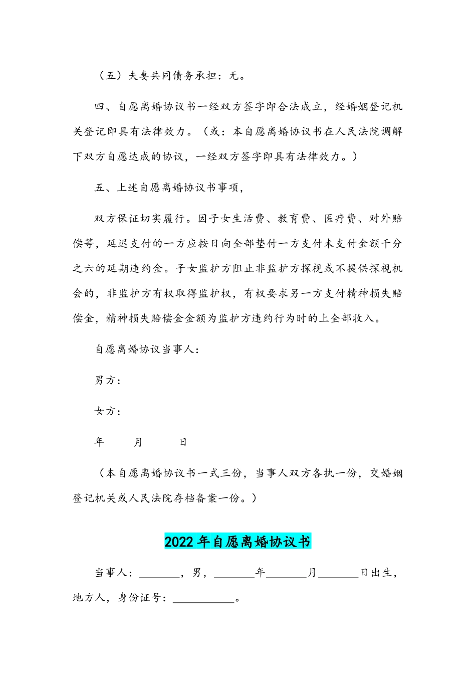2022年自愿离婚协议书（两份）.docx_第3页