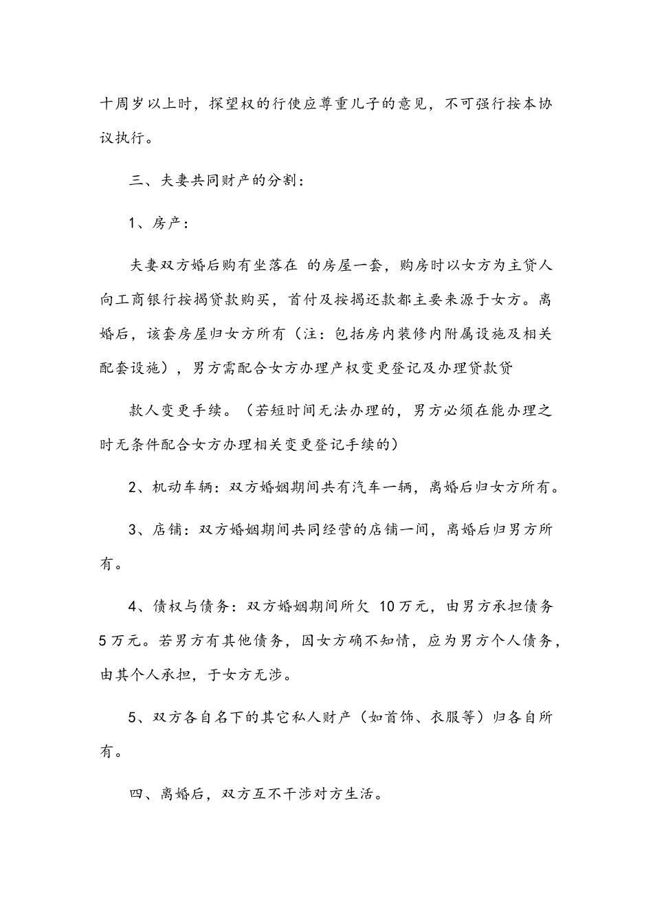 2022年自愿离婚协议书与非婚生子女抚养协议书.docx_第2页